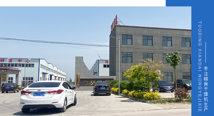 批式循環谷物烘干機